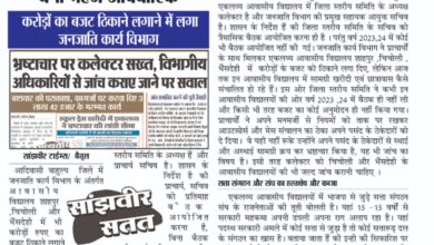 Today Betul News: आवासीय विद्यालय में ठेकेदार के अनुबंध पर सामग्री क्रय नहीं