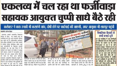 Betul Hindi Samachar: चिचोली-भैंसदेही एक्लव्य में भी सहायक आयुक्त का बड़ा खेल ?