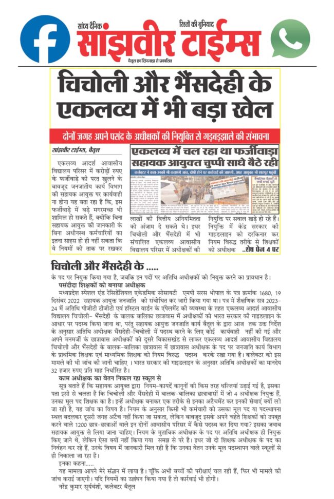 Betul Samachar: एकलव्य आवासीय परिसर में शिक्षित बेरोजगारों के हक पर भी डला डाका