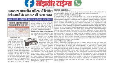 Betul Samachar: फिर बड़े फर्जीवाड़े को अंजाम देने की गुपचुप तैयारी