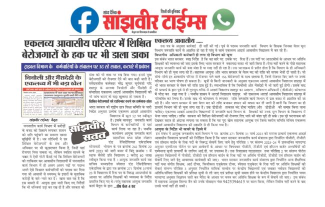 Betul Samachar: फिर बड़े फर्जीवाड़े को अंजाम देने की गुपचुप तैयारी
