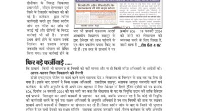 Betul Today News: कमिश्रर कार्यालय से अनियमितता की रोज मांगी जा रही जानकारी