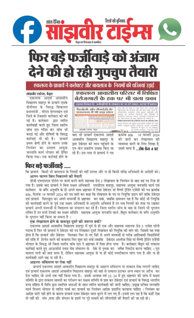 Betul Today News: कमिश्रर कार्यालय से अनियमितता की रोज मांगी जा रही जानकारी