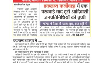 Betul Ki Taza Khabar: ट्रायबल शिक्षक सुनील पवार और प्रशांत कोसे की आत्महत्या के लिए कौन जिम्मेदार?