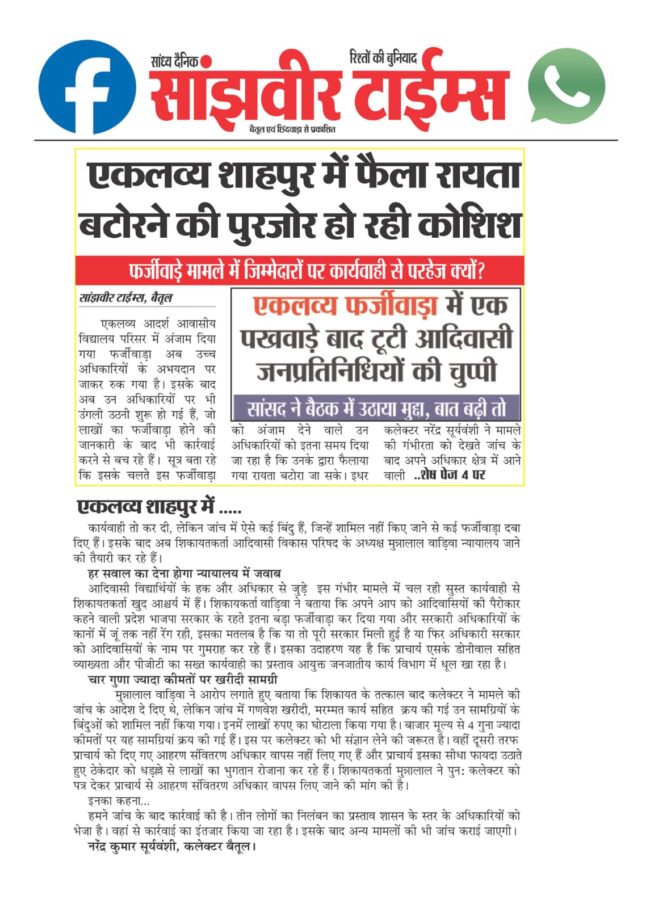 Betul Ki Taza Khabar: ट्रायबल शिक्षक सुनील पवार और प्रशांत कोसे की आत्महत्या के लिए कौन जिम्मेदार?