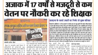 Betul Samachar: अधिकारियों ने संविदा शिक्षकों के संविलियन के आदेश भी उड़ाए हवा में