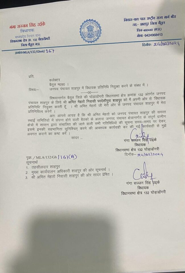 Betul BJP News: पराजित हुए भाजपा नेता को बनाया विधायक प्रतिनिधि