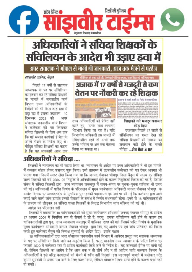 Betul Samachar: डोनीवाल ने नियम विरूद्ध जाकर की लाखों की खरीदी