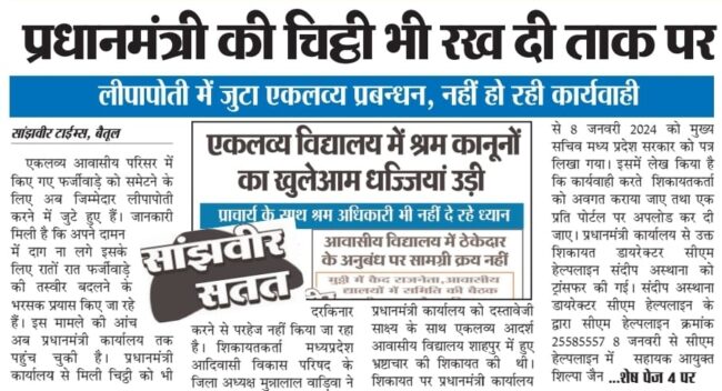 Betul News : पाठ्य पुस्तक खरीदी में भी बजट से अधिक राशि खर्च