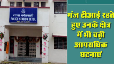 Betul kotwal News: नए कोतवाल की पदस्थापना पर भी कई सवाल