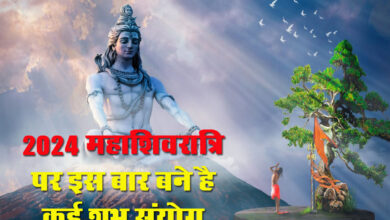 Betul Mahashivratri News: महाशिवरात्रि पर इस बार बने है कई शुभ संयोग