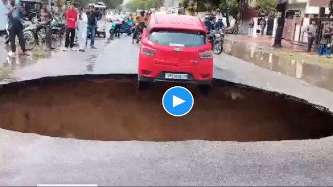 Viral Video: अचानक फट गई सड़क, बीच रोड पर गड्ढे में लटक गई कार, वीडियो देख लोग बोले है प्रभु ये क्या हुआ