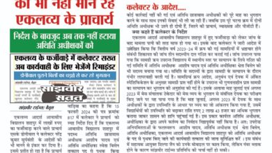 Betul Samachar: शाहपुर एसडीएम को भी कलेक्टर के आदेश की परवाह नहीं