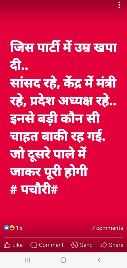 Betul Hindi Samachar: सुरेश पचौरी के खिलाफ कांग्रेसियों ने सोशल मीडिया पर उगली आग