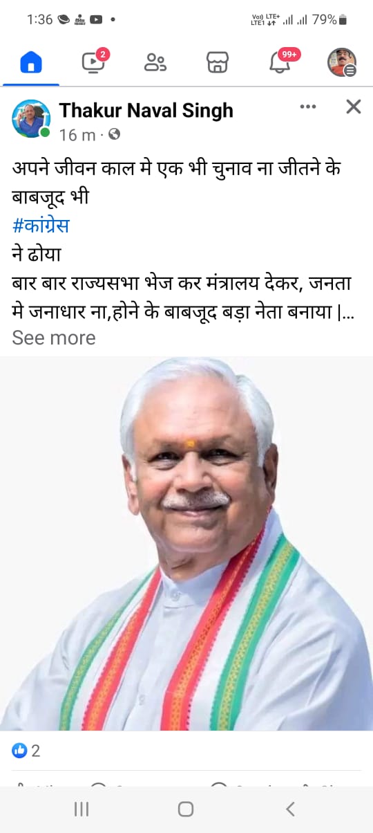 Betul Hindi Samachar: सुरेश पचौरी के खिलाफ कांग्रेसियों ने सोशल मीडिया पर उगली आग