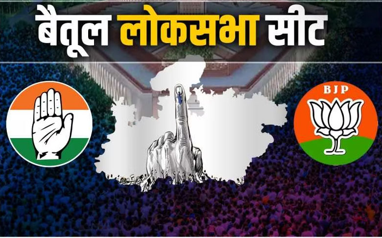 Betul Loksabha Chunav : लोस चुनाव में 5 हजार से अधिक सुरक्षाकर्मियों की जरूरत