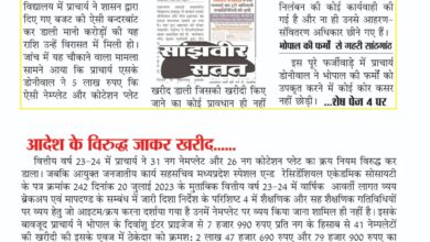 Betul Samachar : जो दरी बाजार में 150 में मिल रही, इसे 509 रुपए में खरीदा