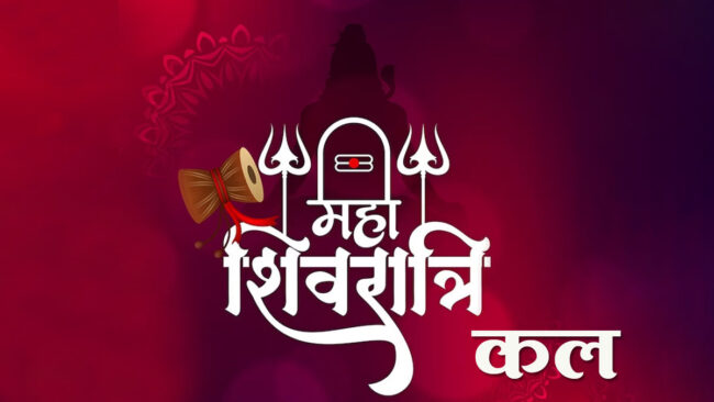 Betul Mahashivratri News: महाशिवरात्रि कल,हर-हर महादेव से गूंजेेंगे शिवालय श्रद्धालुओं के लिए जगह-जगह भंडारों की शुरुआत भोपाली शिव गुफा में जाने पर प्रतिबंध, लगाई एलईडी