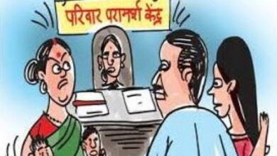 Betul News: पति-पत्नी के बीच सुलह का रास्ता बंद