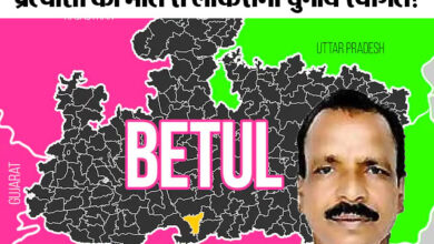 Betul Loksabha Election Cancelled : बैतूल में बसपा प्रत्याशी का हार्ट अटैक से निधन, लोकसभा चुनाव स्थगित होंगे, कलेक्टर ने निर्वाचन आयोग को सूचना भेजी