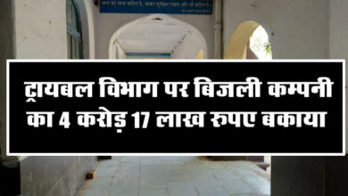 Betul Samachar : ट्रायबल विभाग पर बिजली कम्पनी का 4 करोड़ 17 लाख रुपए बकाया