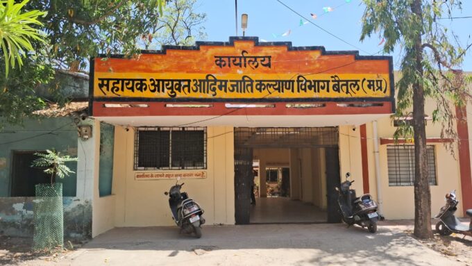 Betul Samachar : करोड़ों के बजट वाले ट्रायवल विभाग के पास बिजली बिल भरने पैसा नहीं