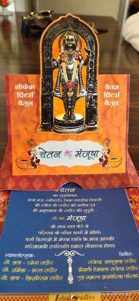Wedding Card In Ramlala : वैवाहिक कार्ड पर नजर आए रामलला
