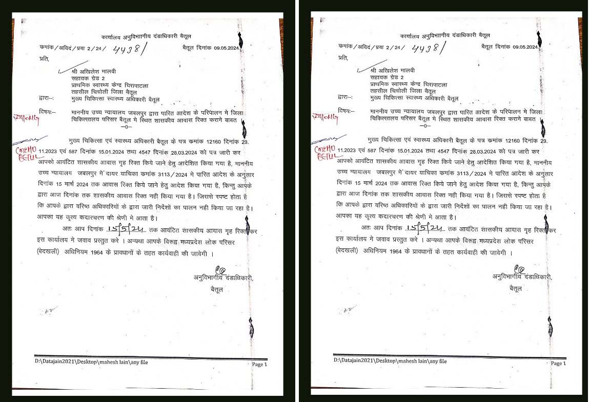 Betul Samachar :  स्वास्थ्य विभाग के लिपिक अखिलेश मालवीय को 15 मई तक शासकीय आवास खाली करने का फरमान, एसडीएम ने जारी किया नोटिस