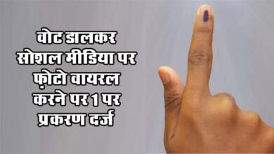 Betul Samachar : पुलिस के दोहरा रवैया: वोट डालकर सोशल मीडिया पर फ़ोटो वायरल करने पर 1 पर प्रकरण दर्ज, दूसरे को आखिर थाने लाकर क्यों छोड़ा??