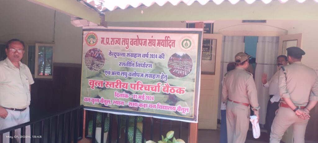 Betul News: आचार संहिता में चल रही थी तेंदूपत्ता संग्राहकों की बैठक