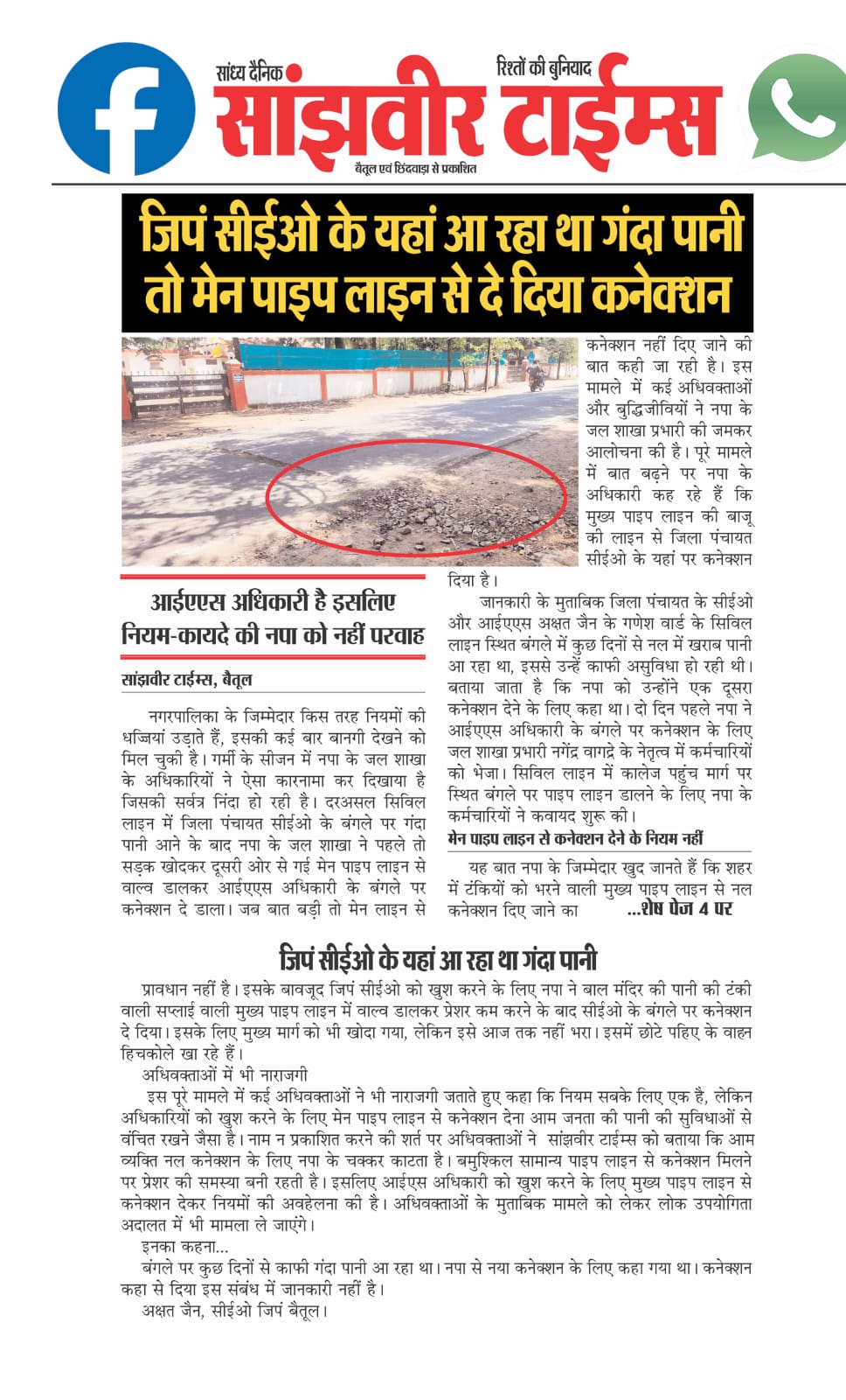 Nagar Palika: नगरपालिका के जलशाखा प्रभारी को पता नहीं बाल मंदिर टंकी किस पाइप लाइन से भर रही