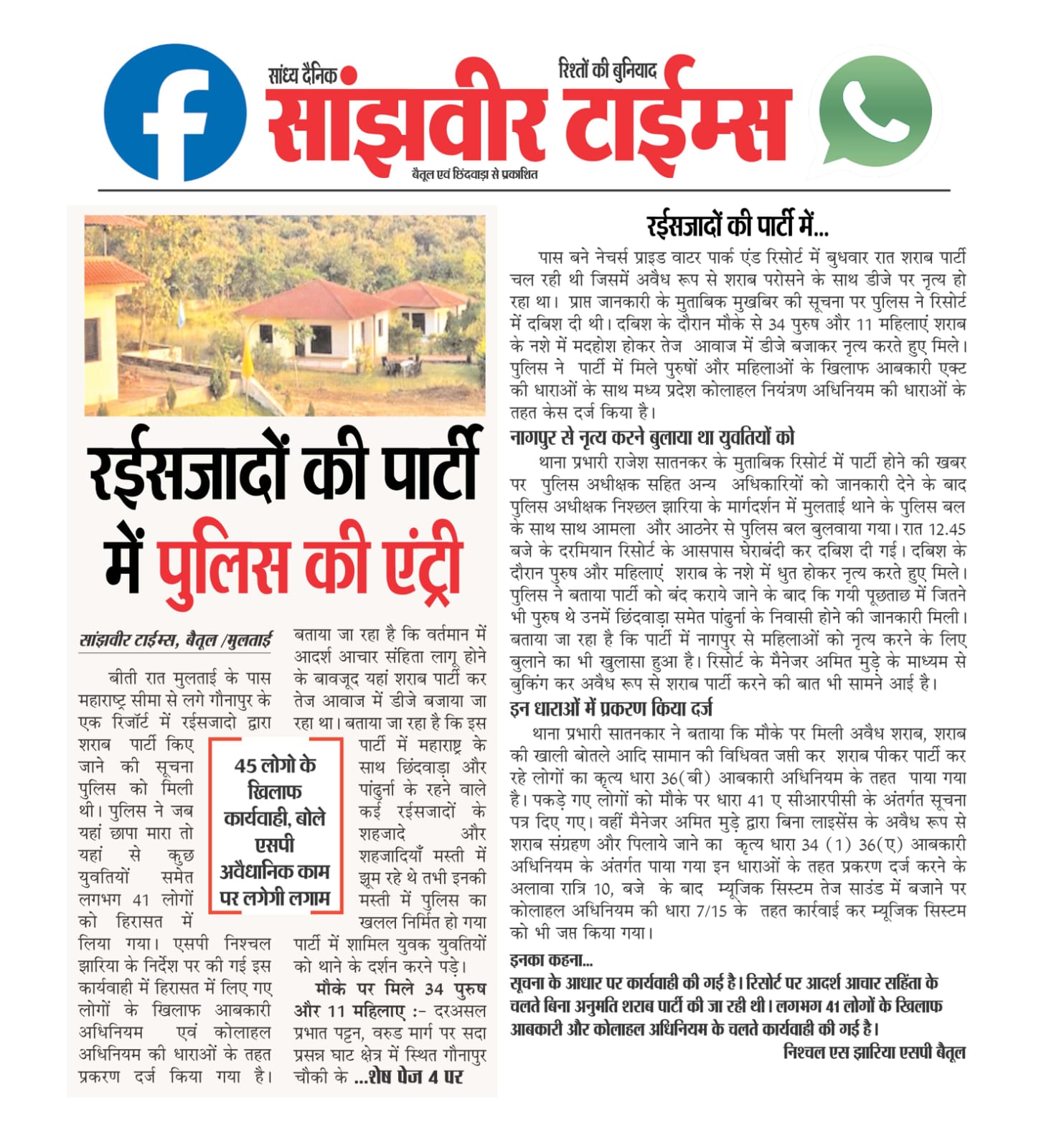 Betul News: कीटनाशक कंपनी ने नेचर प्राईड पर आहुत की थी पार्टी