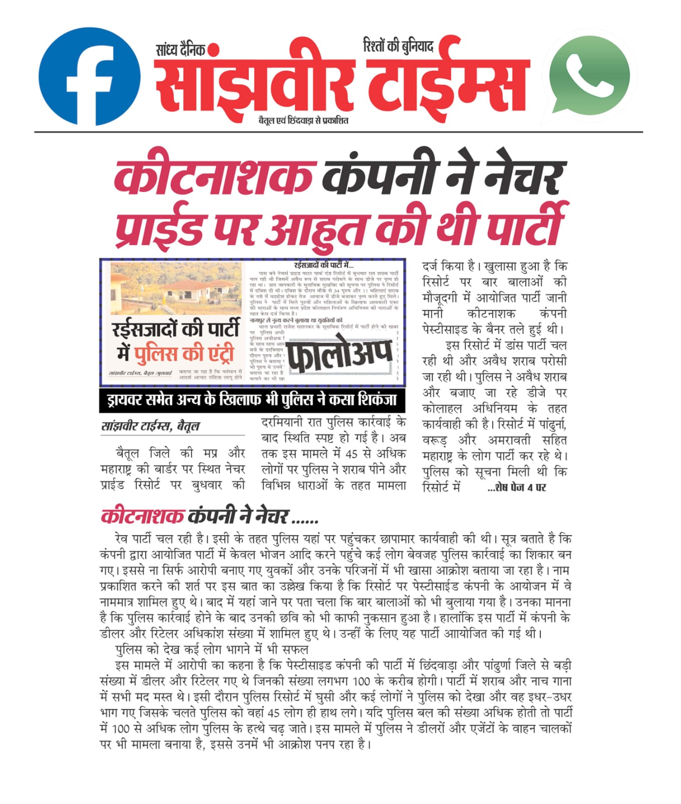 Betul Samachar : गौनापुर रिसोर्ट की शराब पार्टी में जबरन दूल्हा बने फुटकर बीज व्यापारी