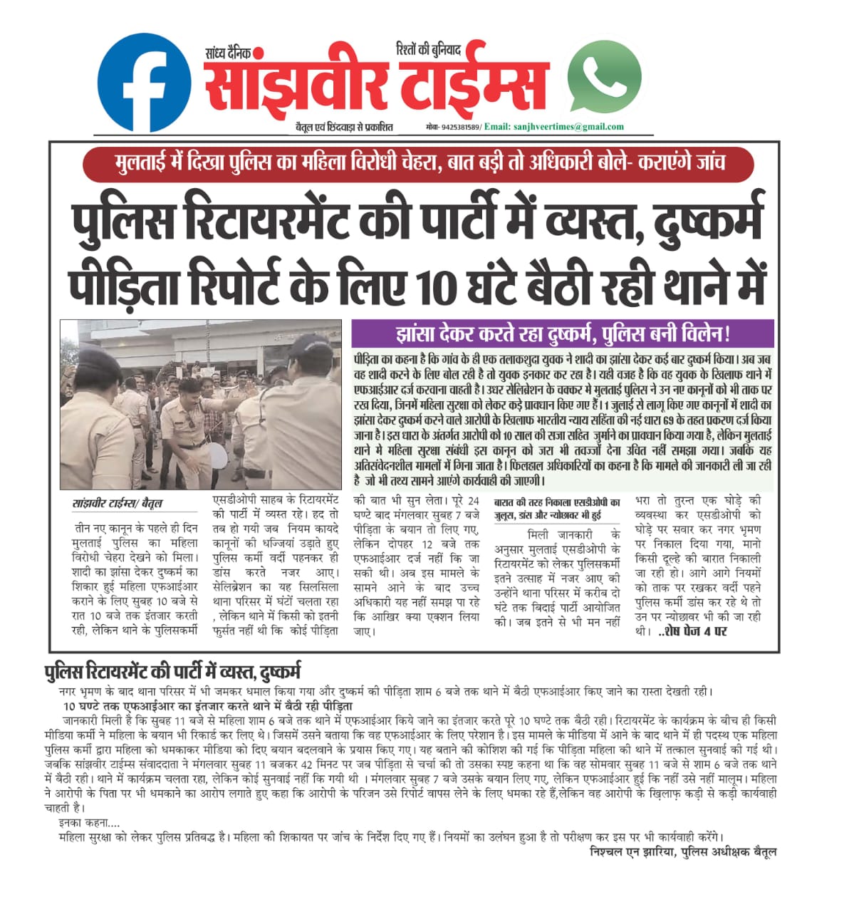 Betul Samachar: महिला के साथ रेप का मामला विधानसभा में गूंजेगा
