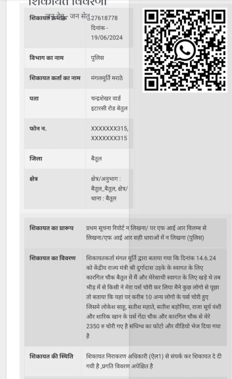 Betul Ki Khabar: सीएम हेल्पलाइन को भी पलीता लगा रहा पुलिस विभाग