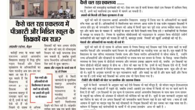 Eklavya Model Residential School: एकलव्य में 7 कर्मचारियों के निलंबन के बावजूद फिर गड़बड़झाला!