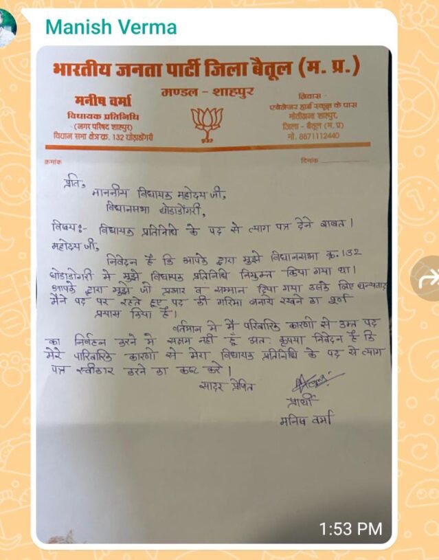 Betul Samachar: विवादों में आने के बाद विधायक प्रतिनिधियों के हुए इस्तीफे