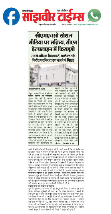 Betul News: सीएमएचओ ने रिश्वतखोर बाबू को अपने हस्ताक्षर से कर दिया अटैच