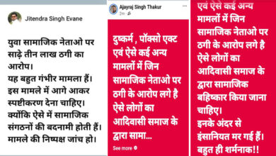Betul Samachar: जयस जिलाध्यक्ष के खिलाफ सोशल मीडिया पर सामाजिक बहिष्कार की पोस्ट