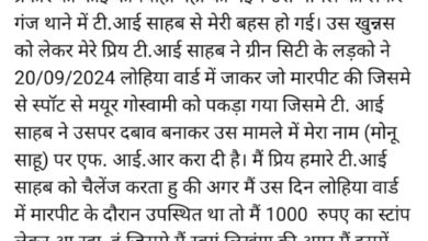 Betul News: फेसबुक पर गंज टीआई को युवक का खुला चैलेंज