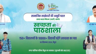 Betul Samachar: 150 स्कूल के 10000 विद्यार्थियों को एक साथ पढ़ाएंगे स्वच्छता का पाठ