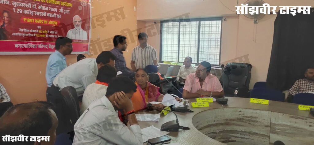 Betul News: अतिक्रमण को लेकर परिषद के सम्मेलन में जमकर तकरार