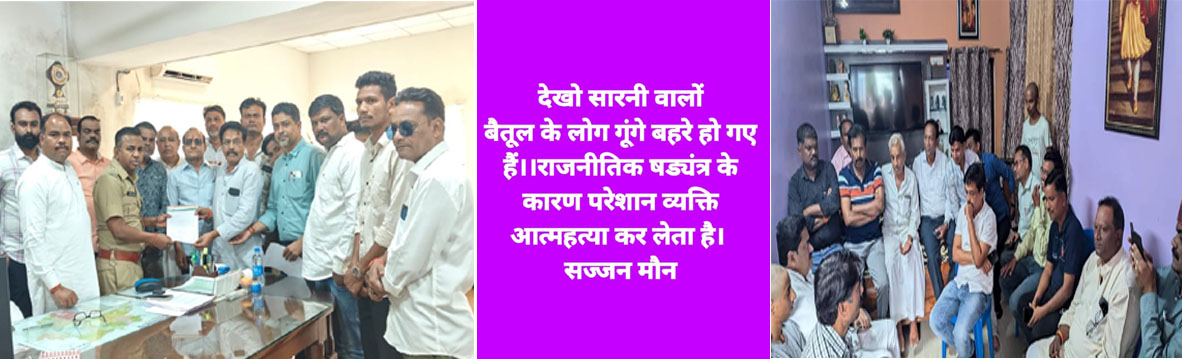 Betul News: भाजपा की सहानुभूति से भी दूरी, कांग्रेस नेता पहुंचे परिजनों के बीच