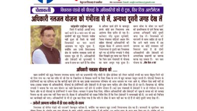 Nal-Jal Yojana: अब कमिश्नर की बैठक में गूंजेगा घटिया नलजल योजना का मामला