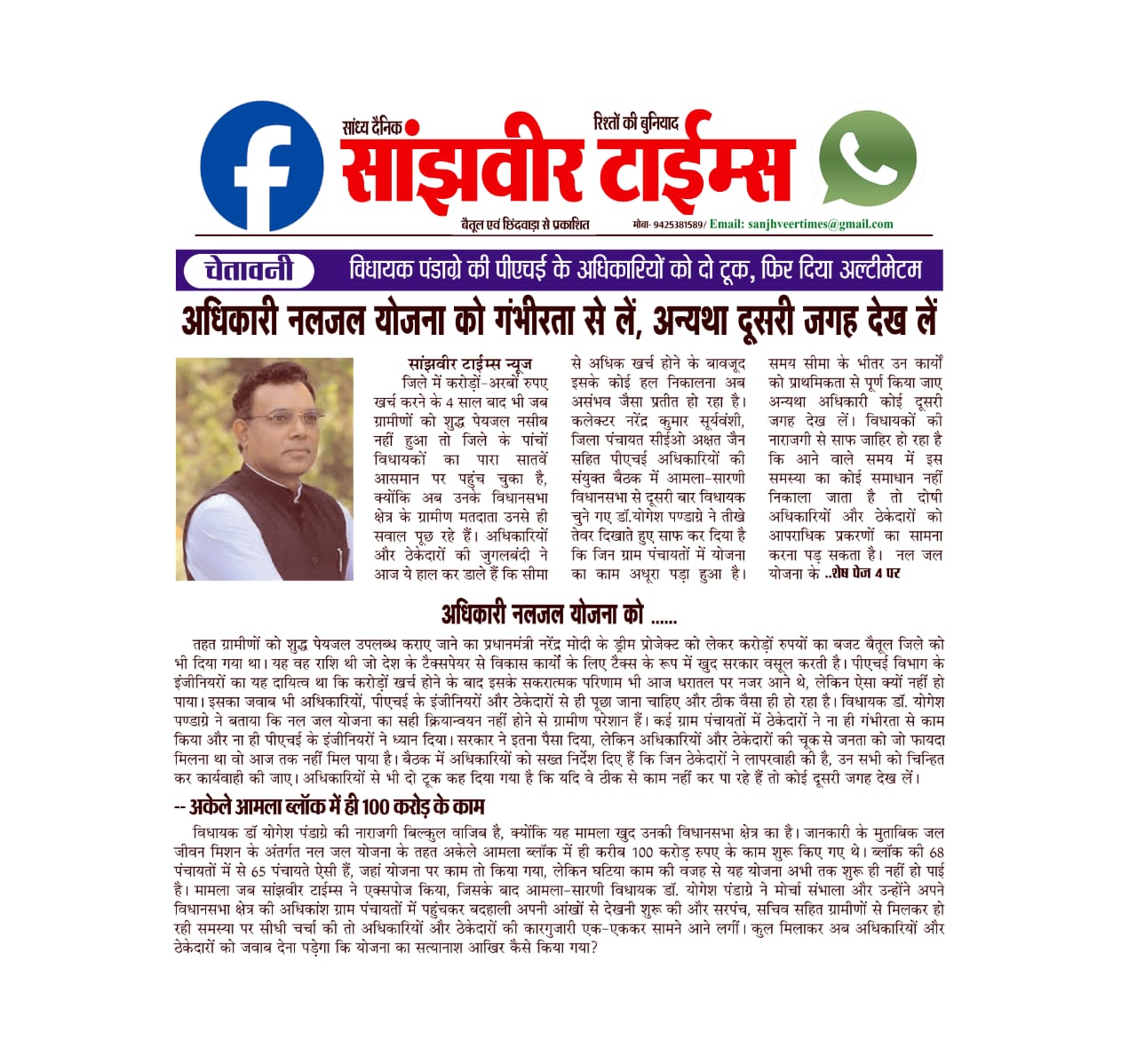 Nal-Jal Yojana: अब कमिश्नर की बैठक में गूंजेगा घटिया नलजल योजना का मामला