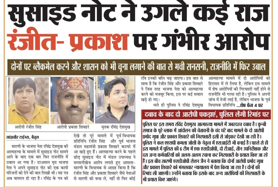 Betul Samachar: बैंक संपत्ति असलियत सामने आई तो कई चेहरे होंगे बेनकाब!