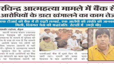 Betul Samachar: आरोपी भाजपा नेताओं रंजीत- प्रकाश पर कसा और शिकंजा