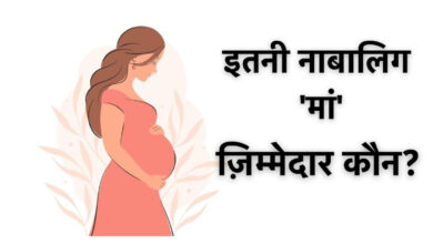 Betul News : तीन महीने में दो दर्जन नाबालिग हुई गर्भवती, नाबालिग के गर्भवती होने का बढ़ने लगा ग्राफ