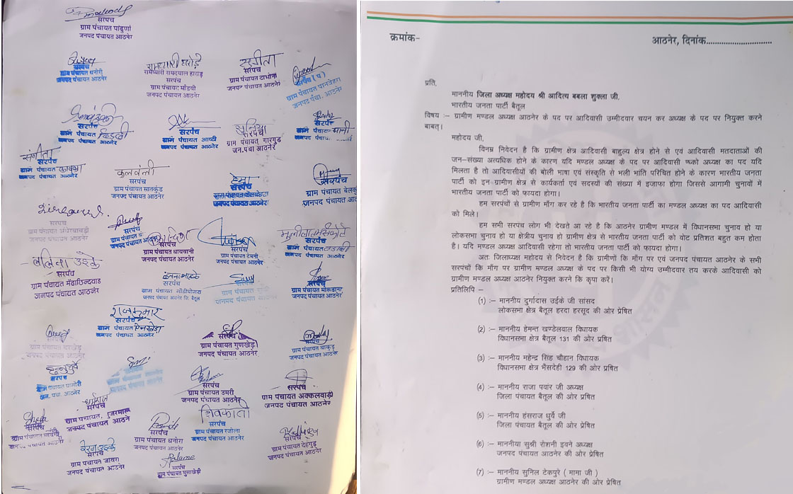 Betul Ki Khabar: आठनेर में 35 सरपंचों ने भाजपा से मांगा आदिवासी मण्डल अध्यक्ष