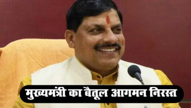 CM Mohan Yadav: मुख्यमंत्री का बैतूल आगमन निरस्त, विधानसभा सत्र के चलते कैंसिल हुआ दौरा